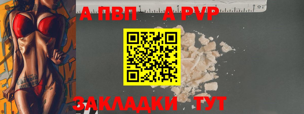 A-PVP  Вход с VPN  Алексеевка  A-PVP СК  APVP Crystall 
