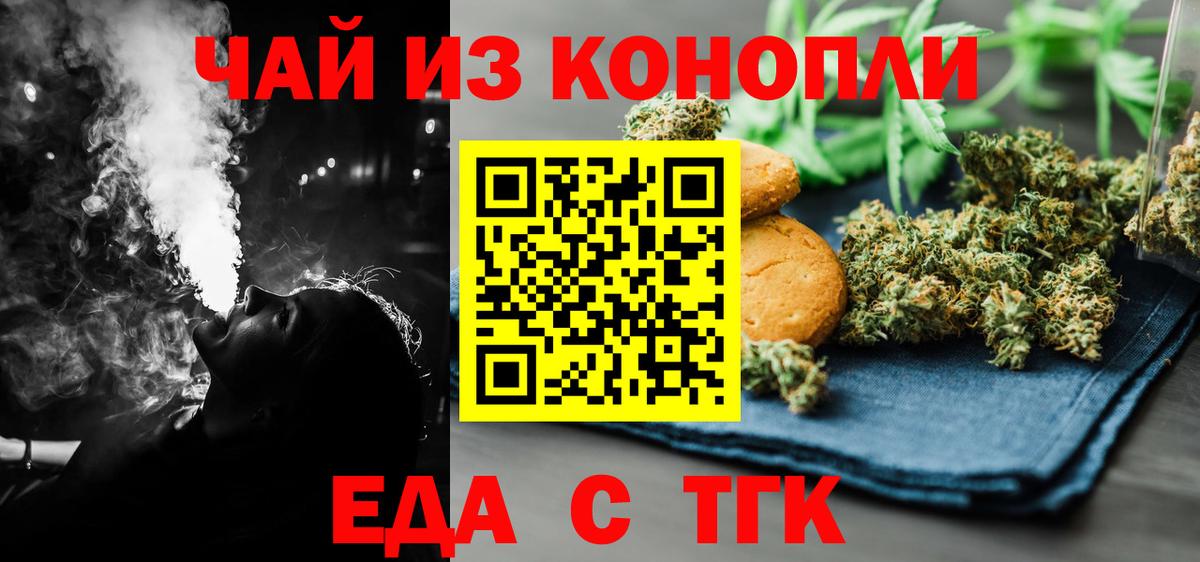 Еда ТГК конопля  Вход с VPN  Алексеевка 