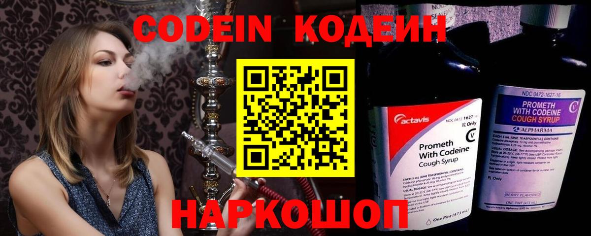 Алексеевка  Кодеиновый сироп Lean Purple Drank  Вход с VPN 