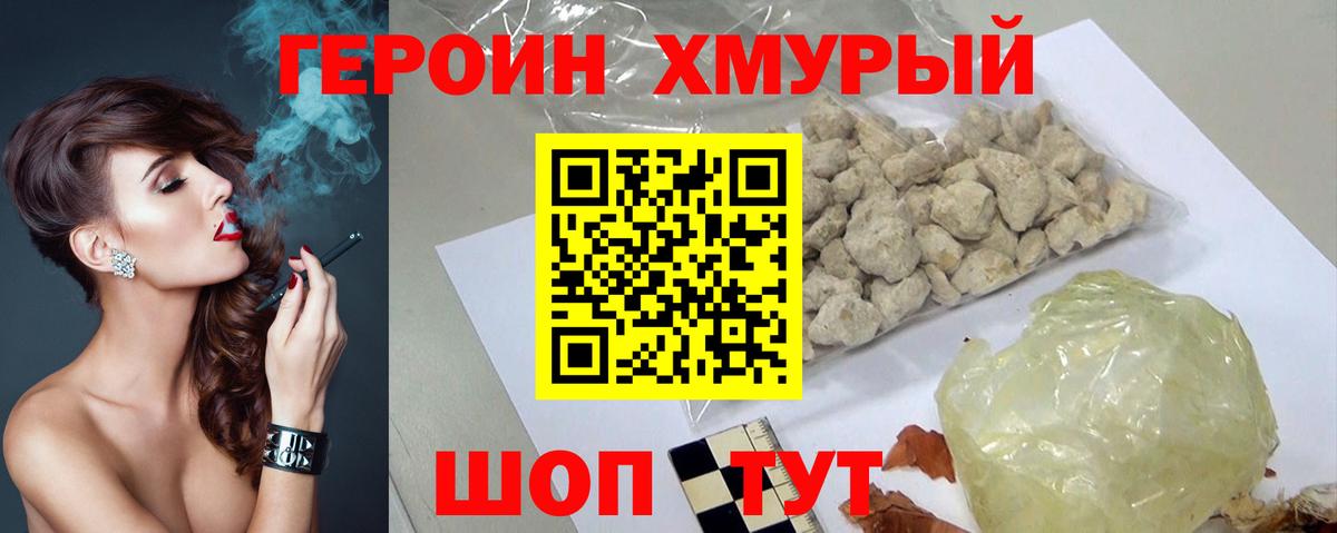ГЕРОИН Heroin  Вход с VPN  Алексеевка 