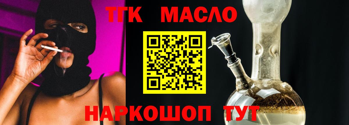 ТГК гашишное масло Алексеевка